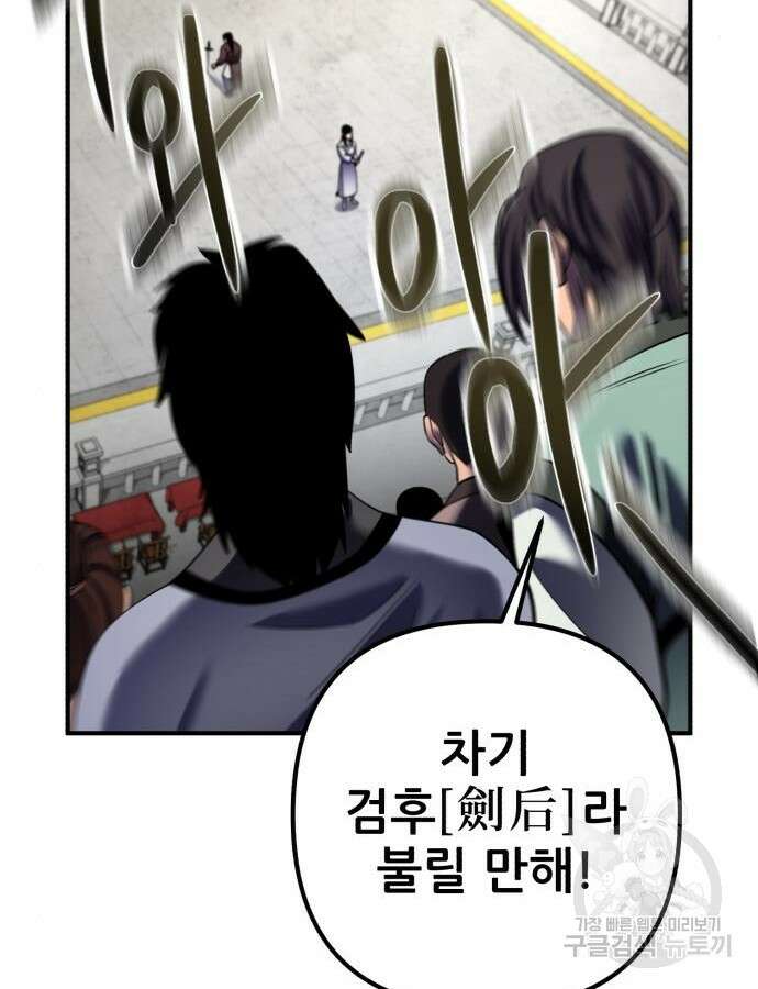 하북팽가 막내아들 100화 114