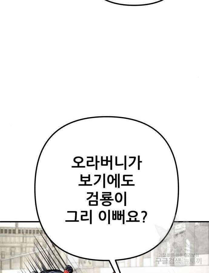 하북팽가 막내아들 100화 115