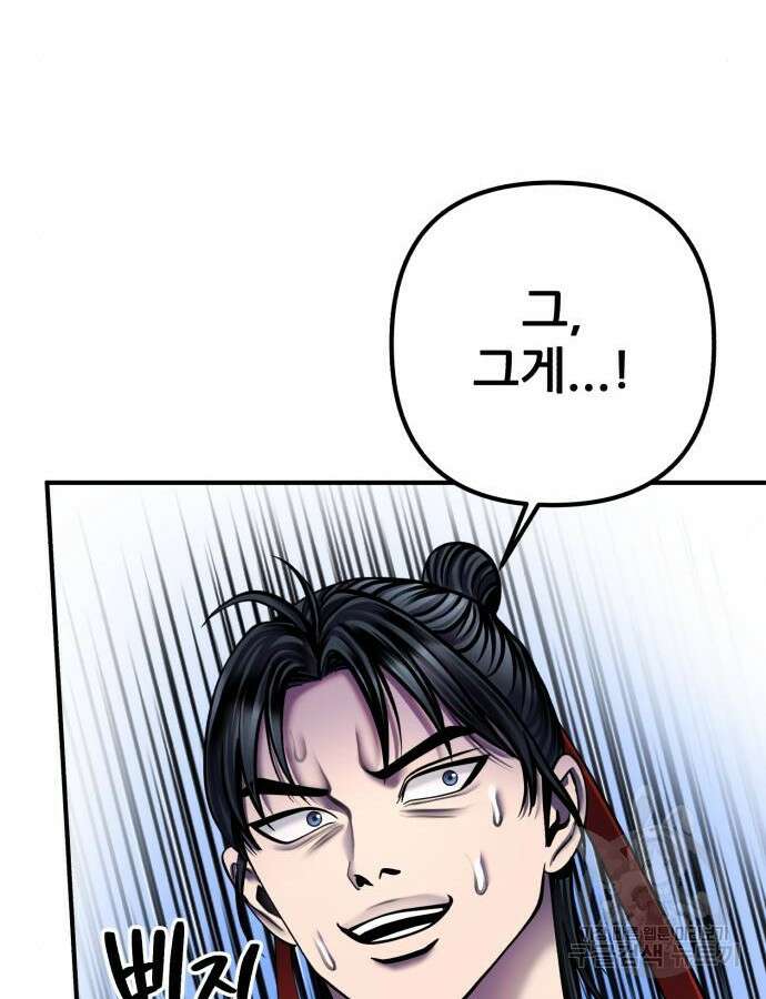 하북팽가 막내아들 100화 117