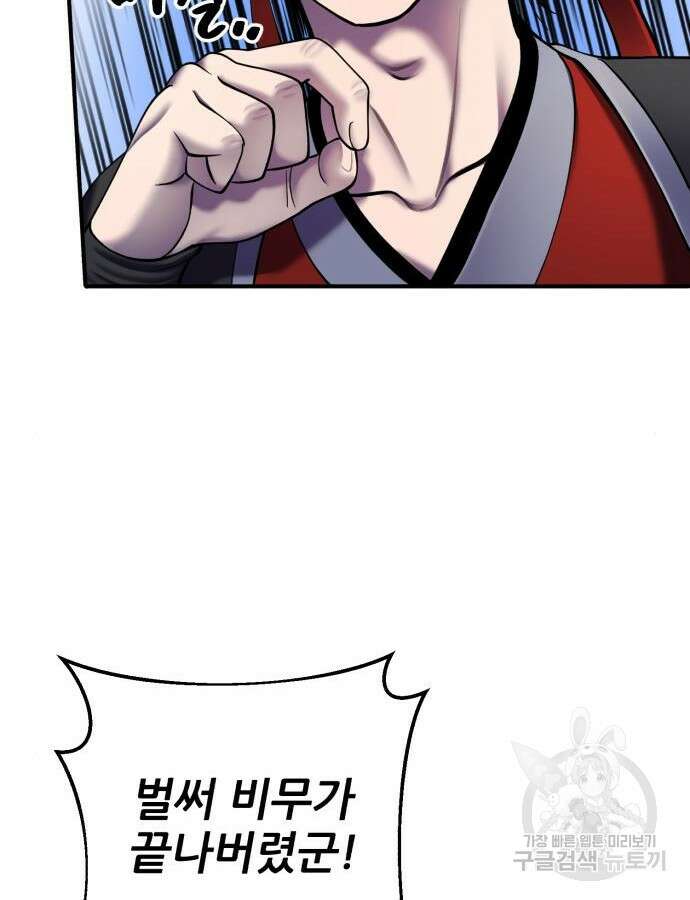 하북팽가 막내아들 100화 118