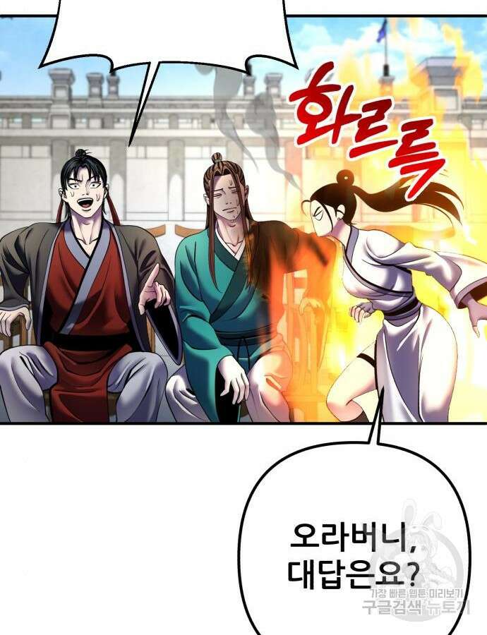 하북팽가 막내아들 100화 119