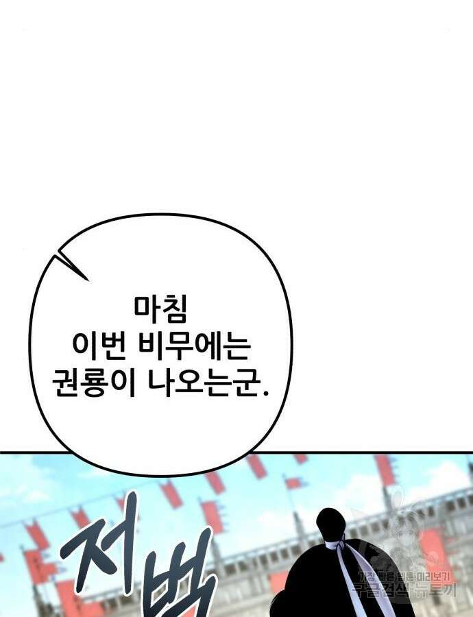 하북팽가 막내아들 100화 125