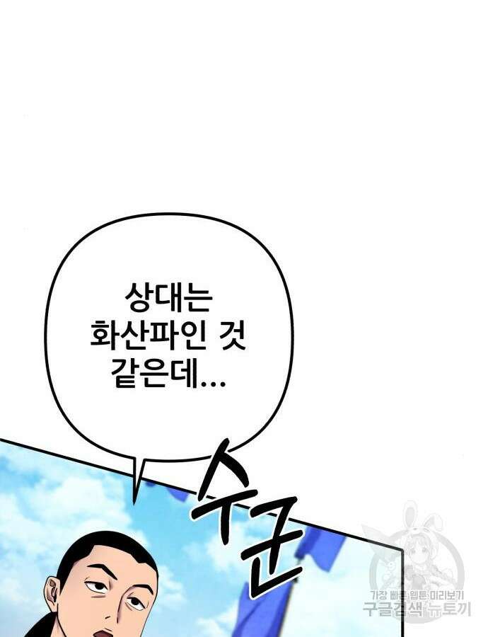 하북팽가 막내아들 100화 127