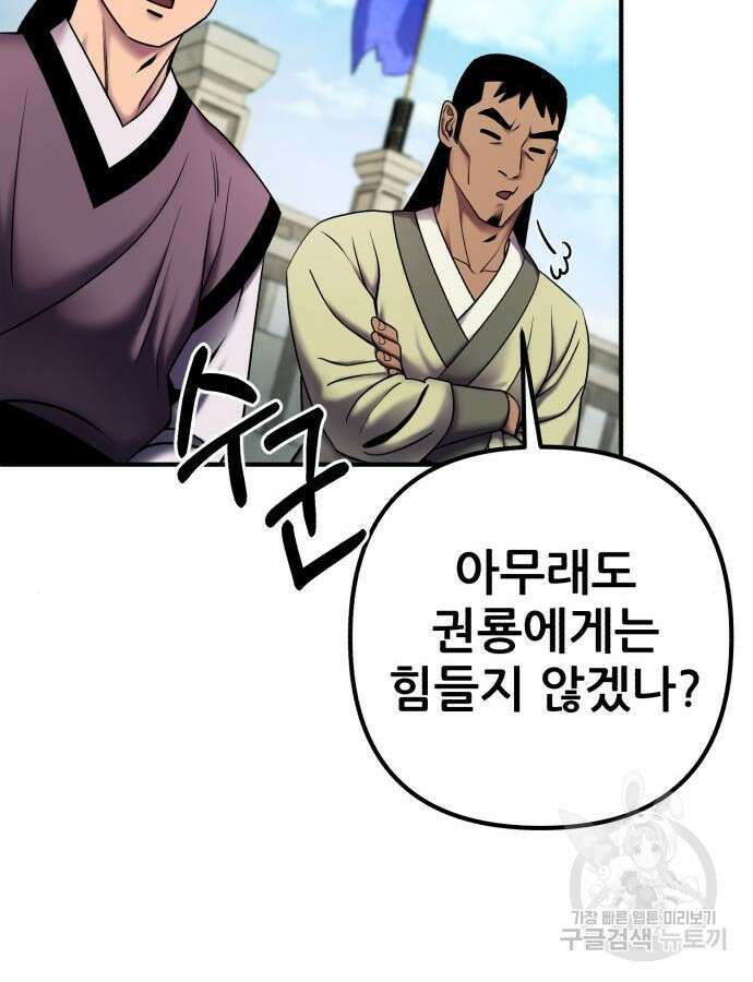 하북팽가 막내아들 100화 128