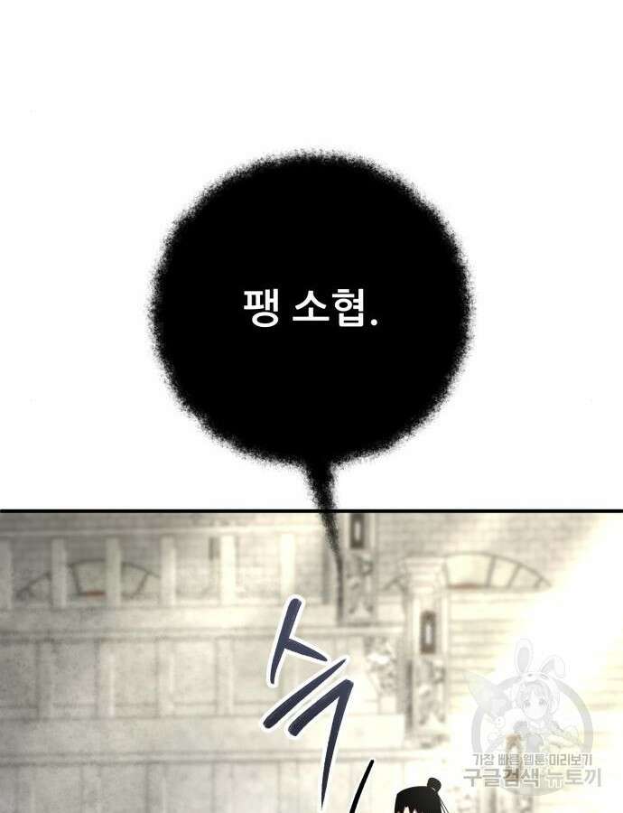 하북팽가 막내아들 100화 129