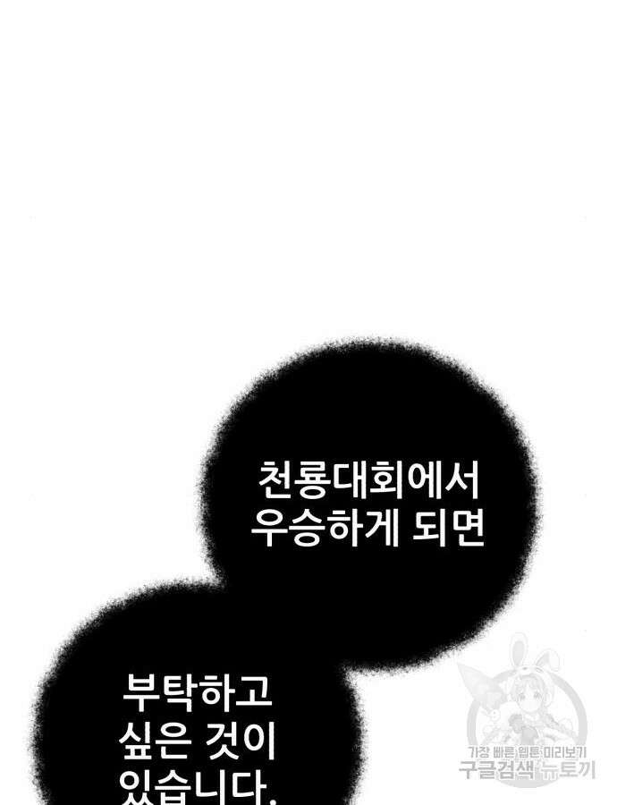 하북팽가 막내아들 100화 131