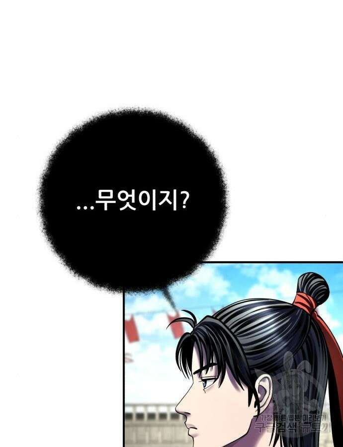 하북팽가 막내아들 100화 133