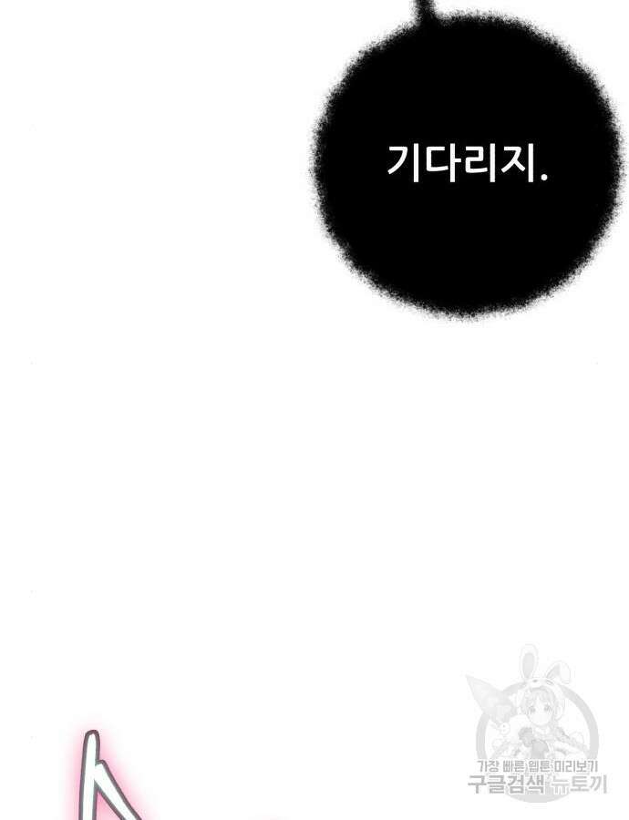하북팽가 막내아들 100화 138