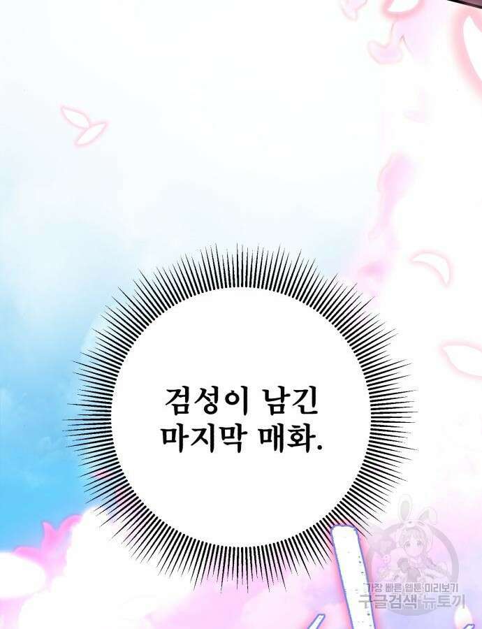 하북팽가 막내아들 100화 140