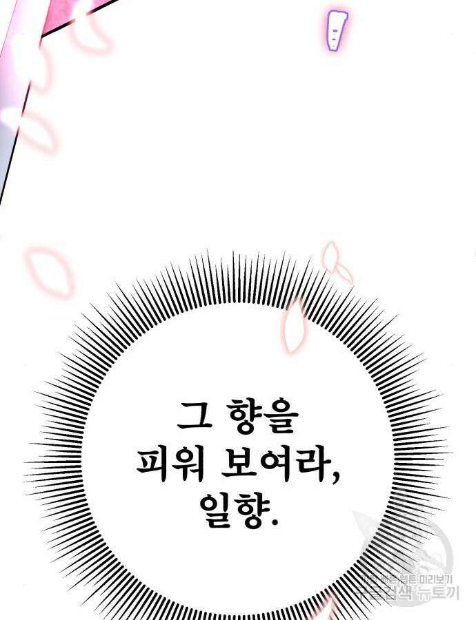 하북팽가 막내아들 100화 144
