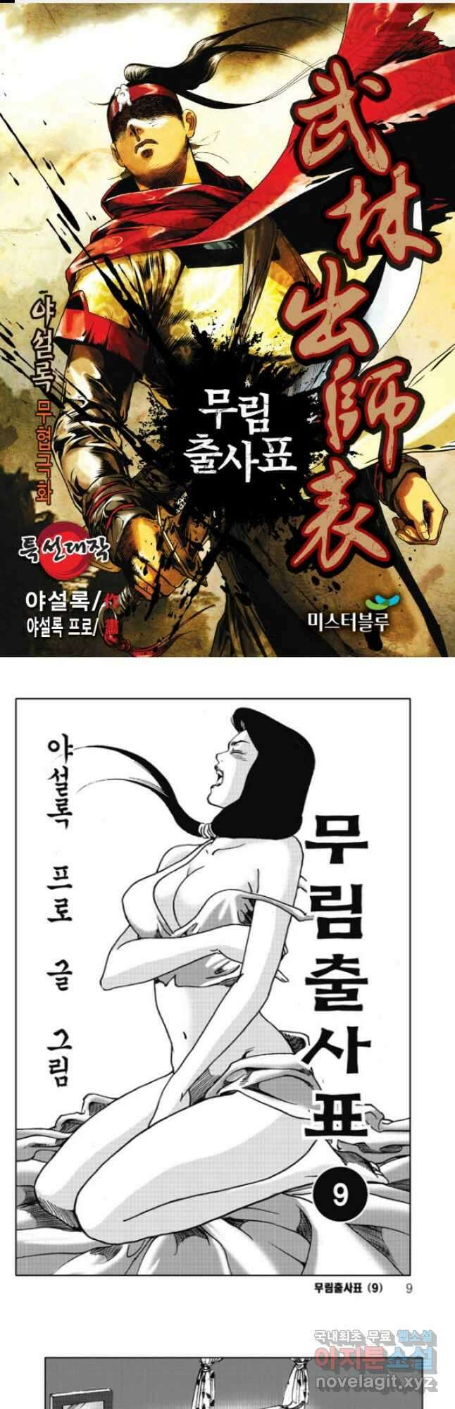 무림출사표17화 1