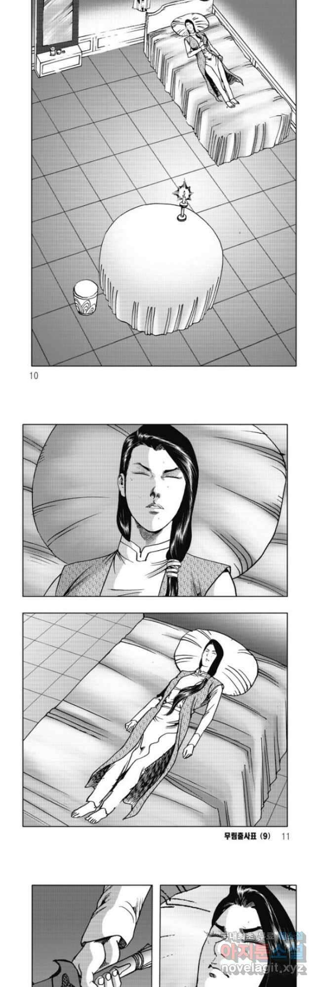 무림출사표17화 2