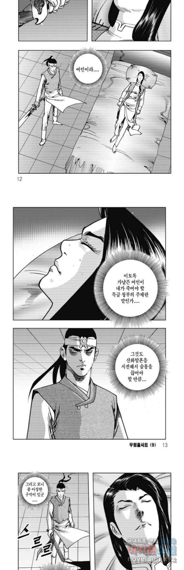 무림출사표17화 3