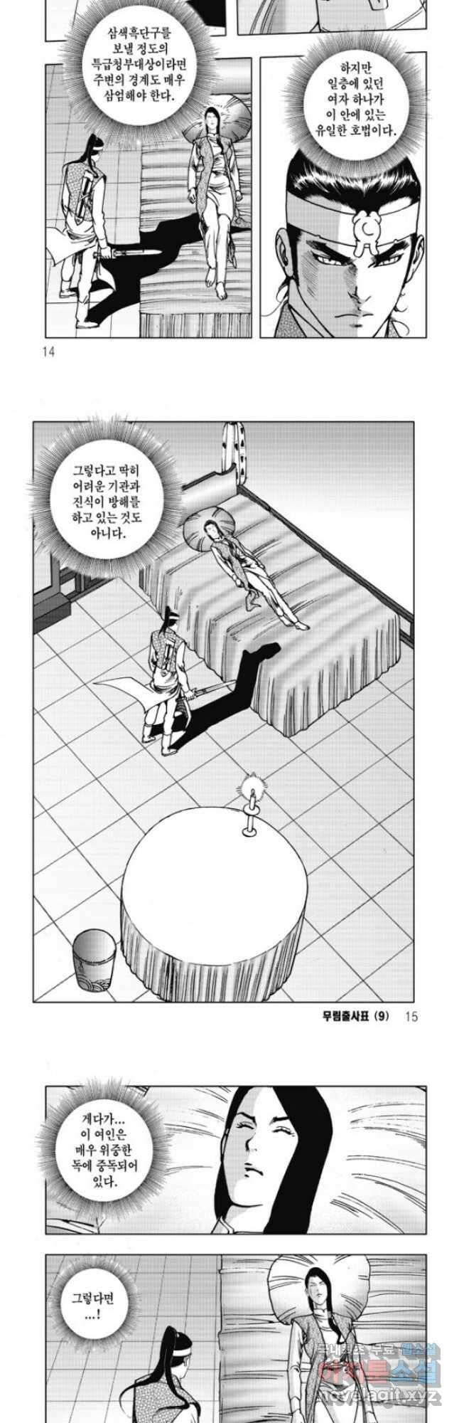 무림출사표17화 4