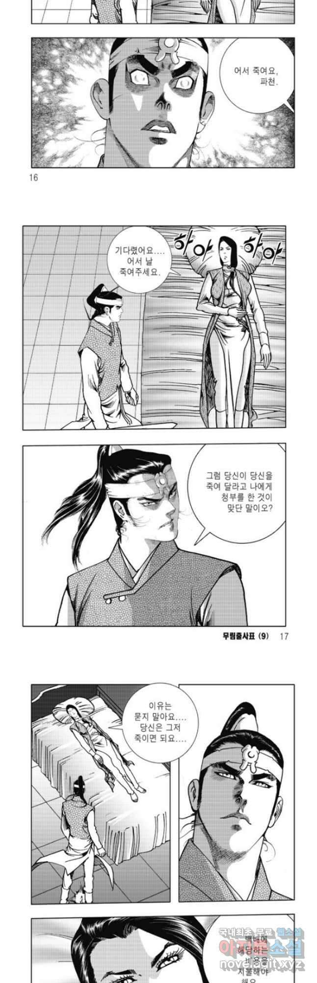 무림출사표17화 5