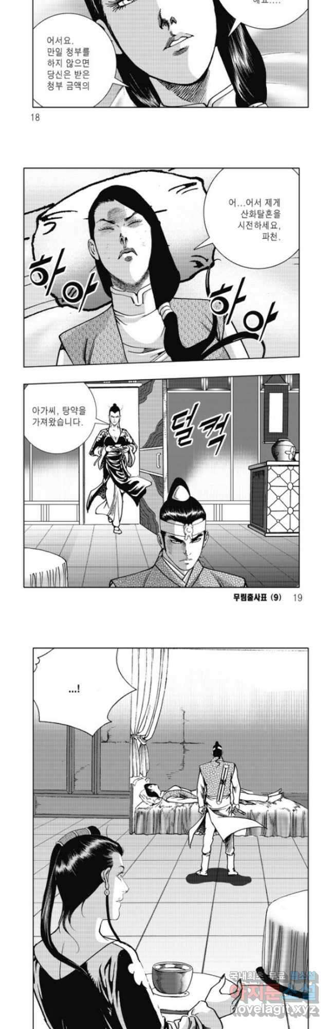 무림출사표17화 6