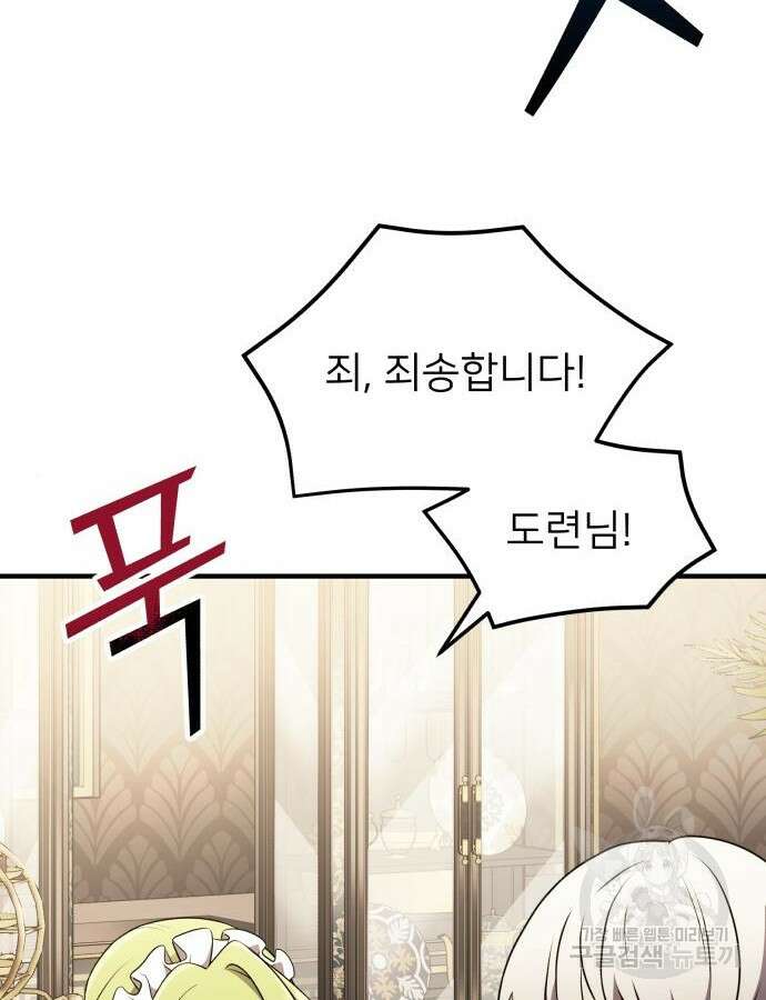 시한부 천재 암흑기사 21화 7