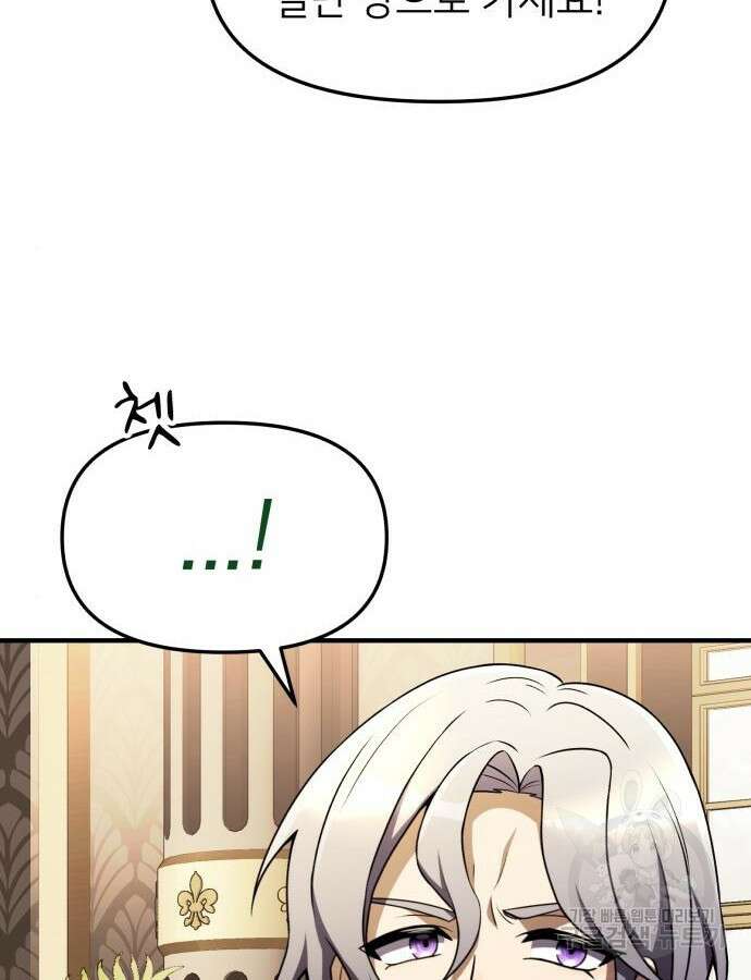 시한부 천재 암흑기사 21화 9
