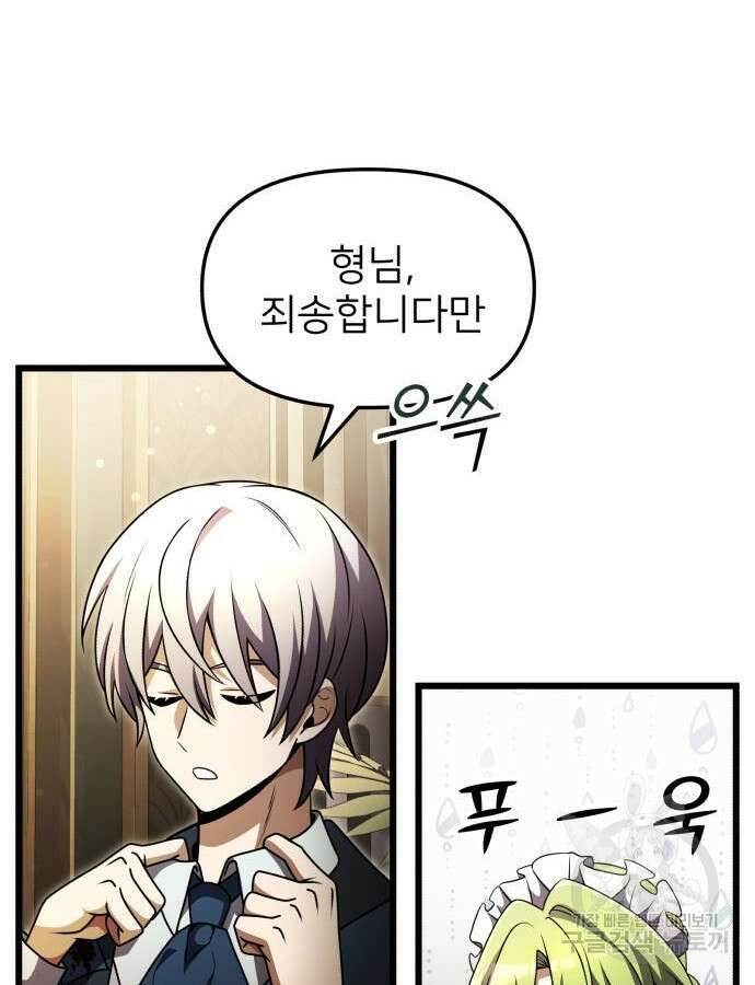 시한부 천재 암흑기사 21화 11