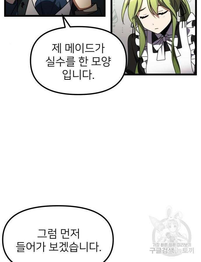 시한부 천재 암흑기사 21화 12
