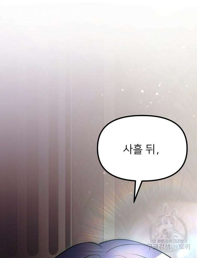 시한부 천재 암흑기사 21화 14