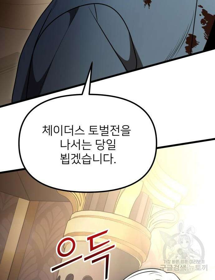 시한부 천재 암흑기사 21화 16