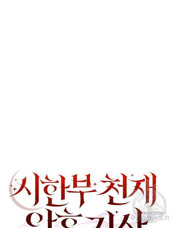 시한부 천재 암흑기사 21화 20
