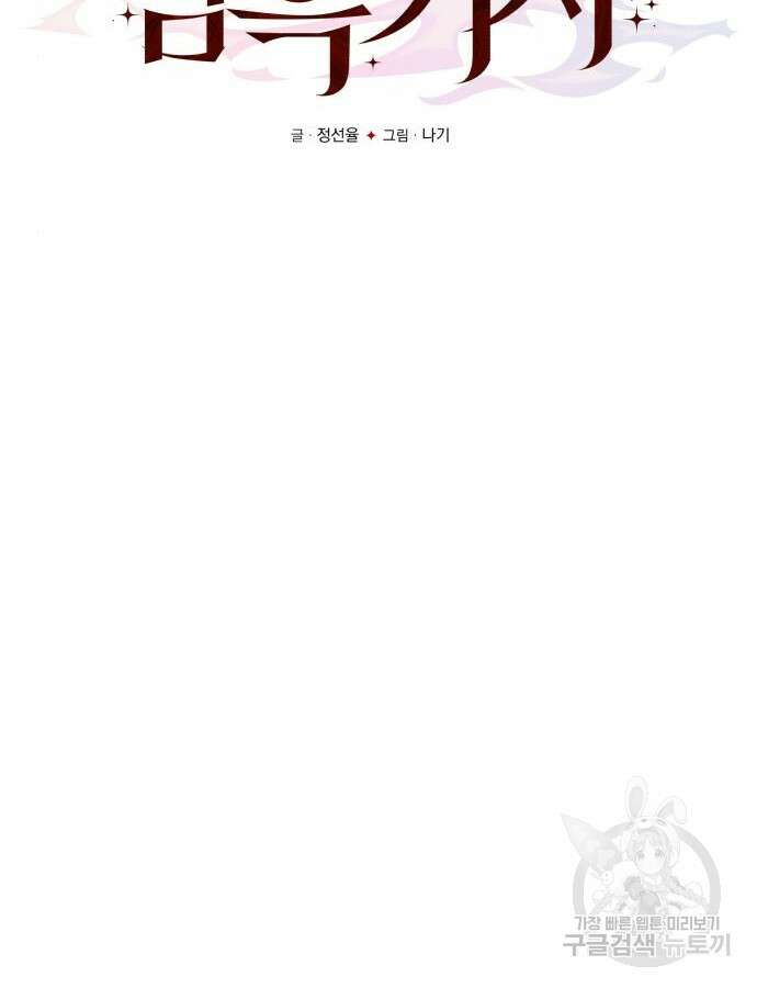 시한부 천재 암흑기사 21화 21