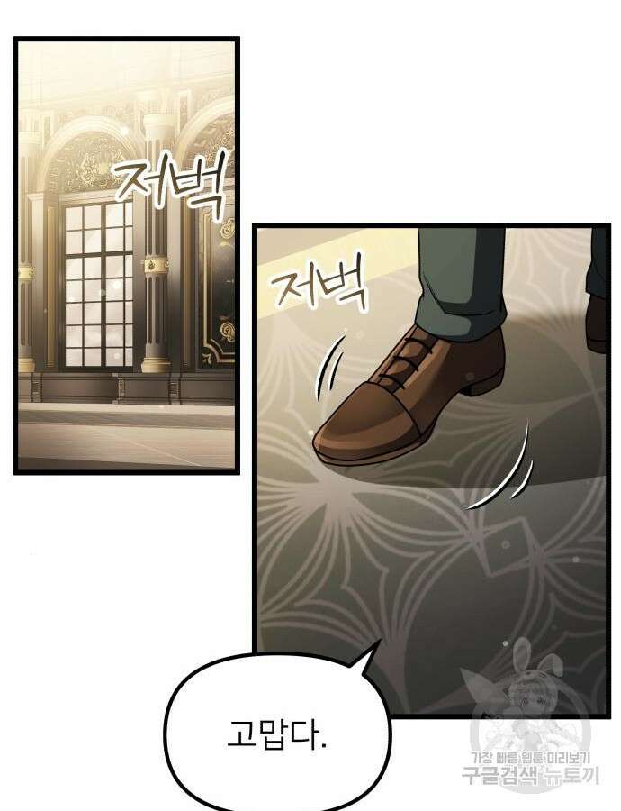 시한부 천재 암흑기사 21화 23