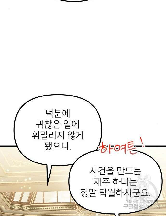 시한부 천재 암흑기사 21화 24