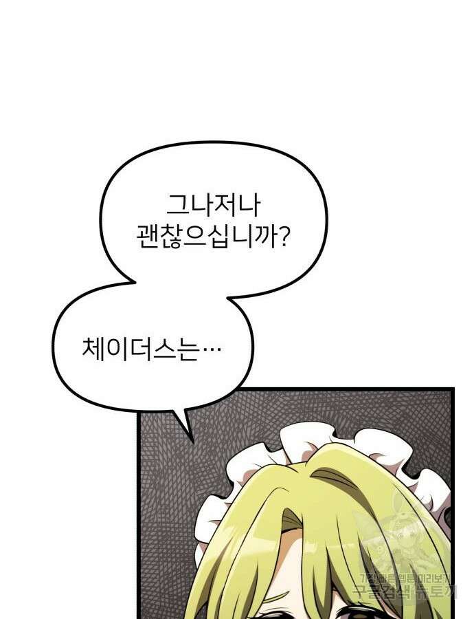 시한부 천재 암흑기사 21화 26