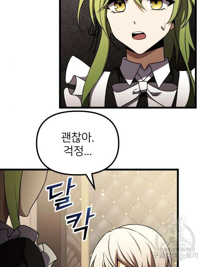 시한부 천재 암흑기사 21화 27