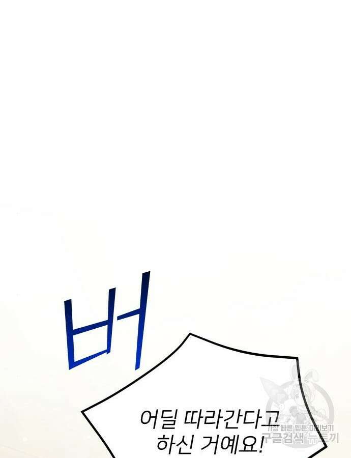 시한부 천재 암흑기사 21화 30