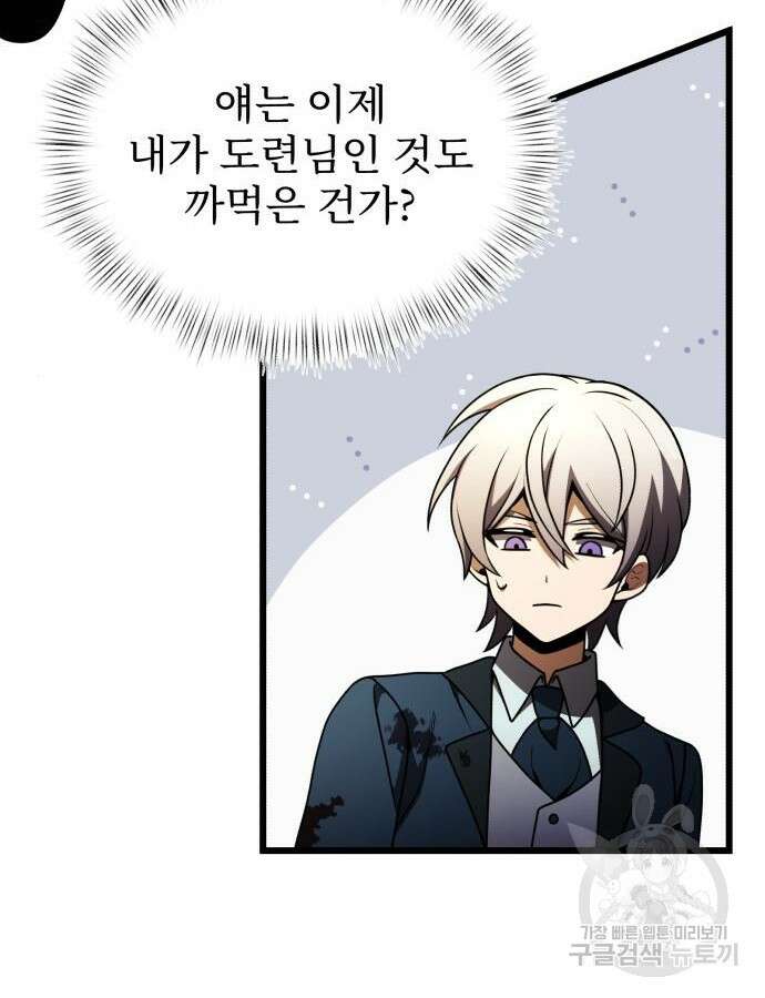 시한부 천재 암흑기사 21화 34