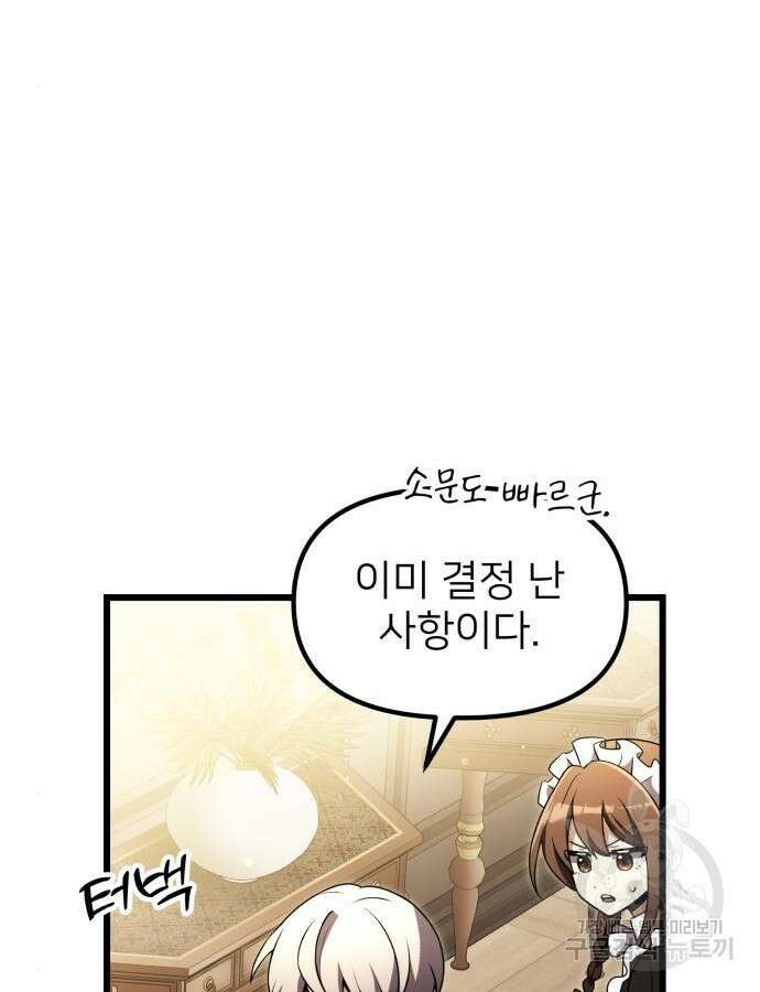 시한부 천재 암흑기사 21화 35