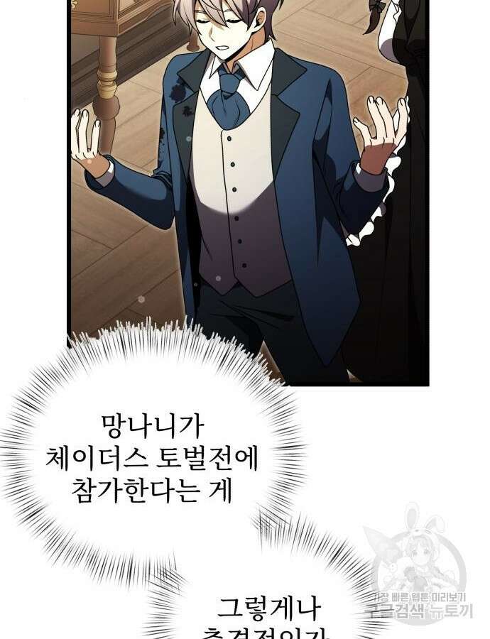 시한부 천재 암흑기사 21화 36