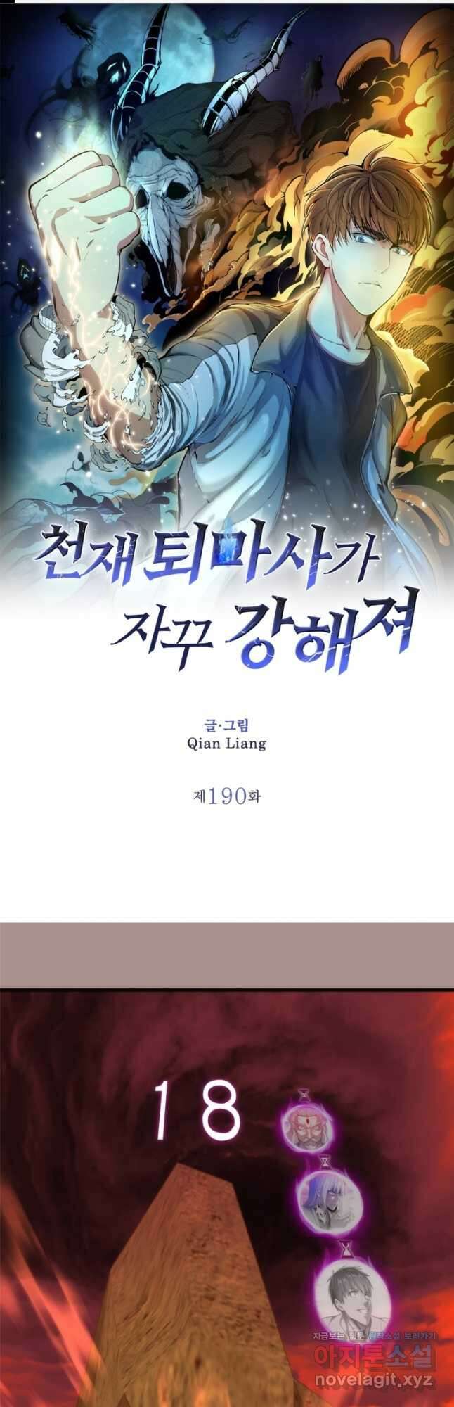 천재 퇴마사가 자꾸 강해져 190화 1