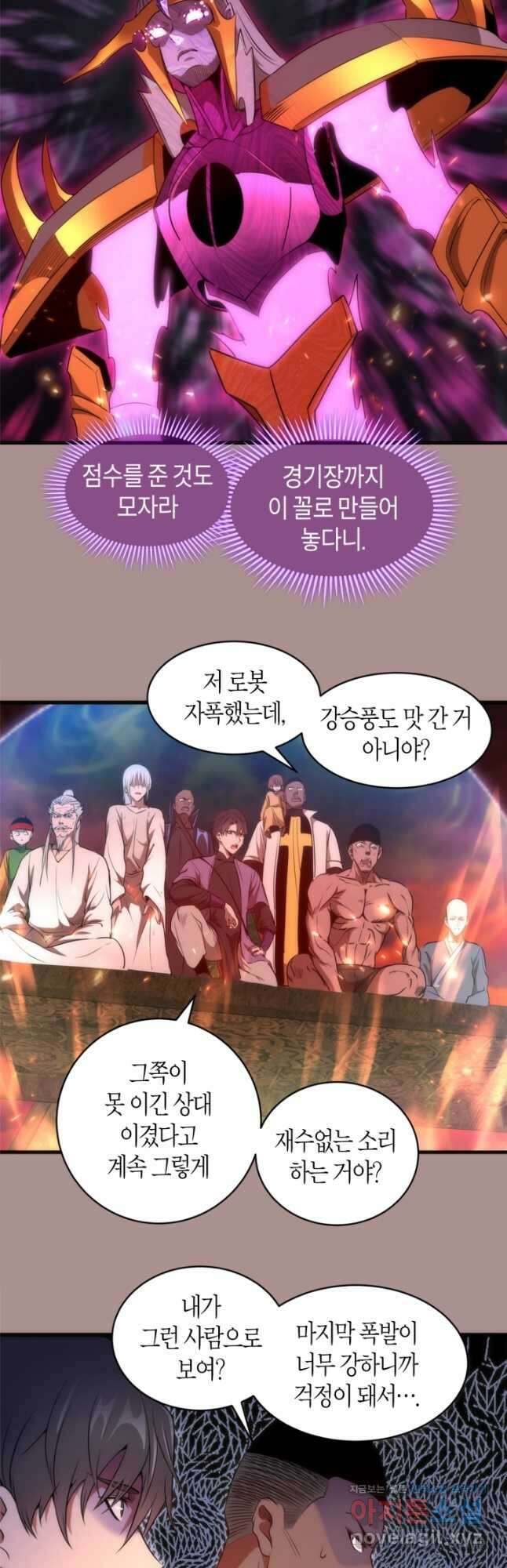 천재 퇴마사가 자꾸 강해져 190화 3