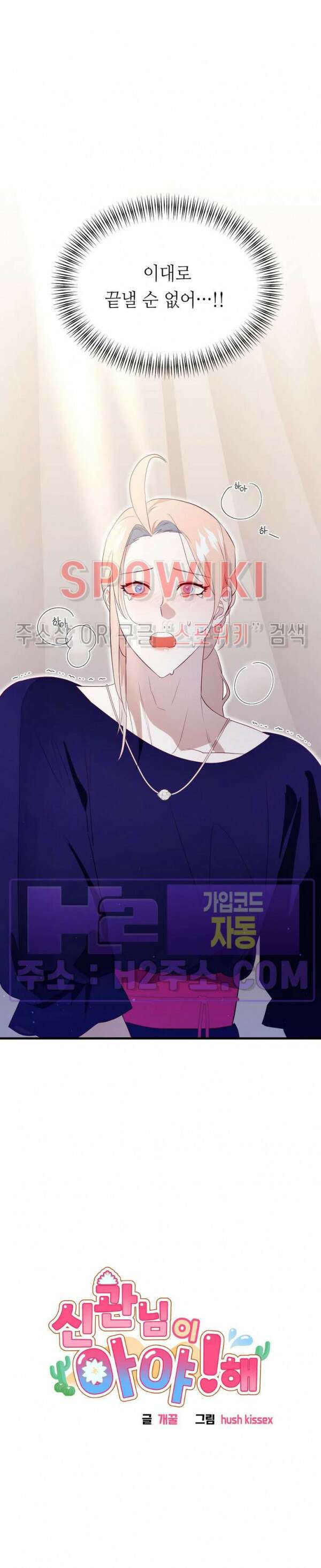 신관님이 아 야!해 78화 2