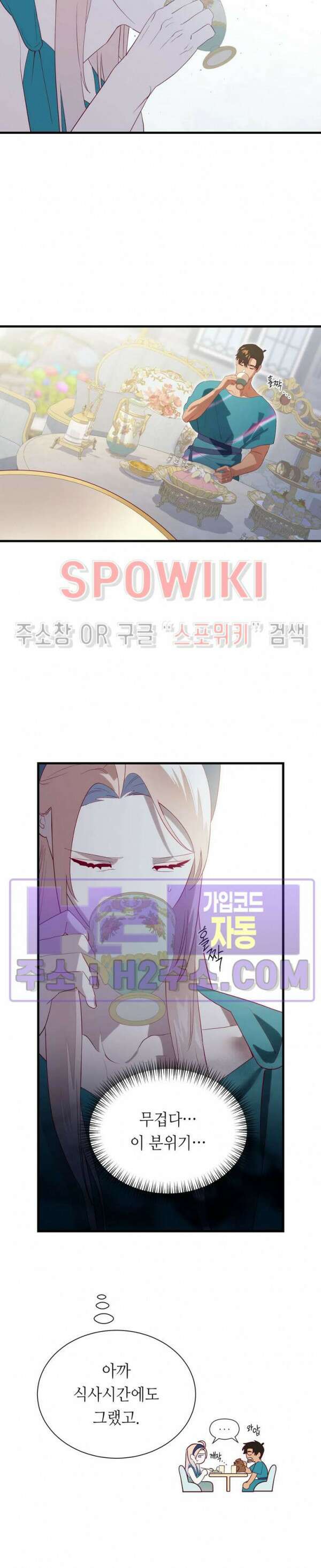 신관님이 아 야!해 78화 12