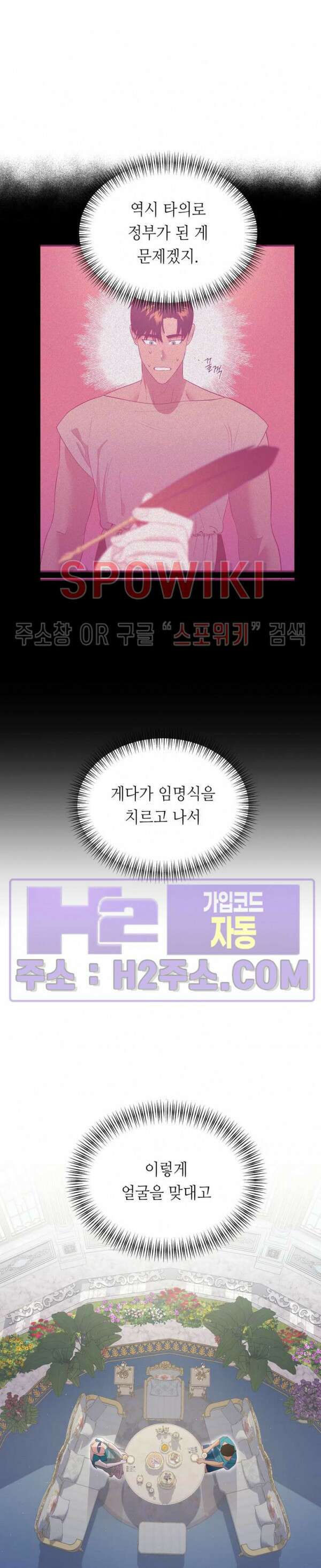 신관님이 아 야!해 78화 13