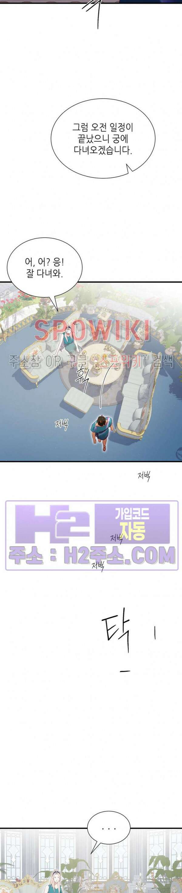 신관님이 아 야!해 78화 16
