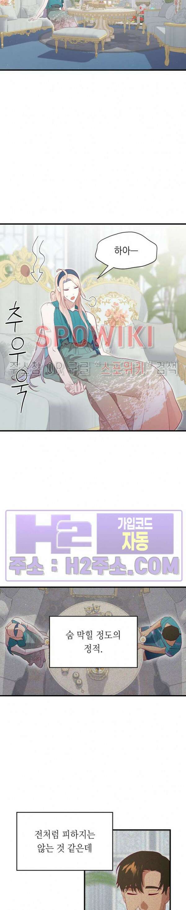신관님이 아 야!해 78화 17