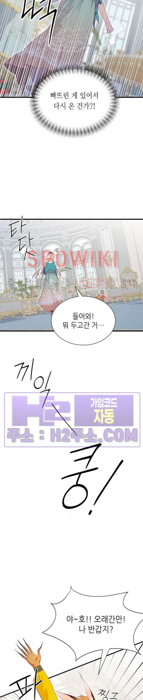 신관님이 아 야!해 78화 19