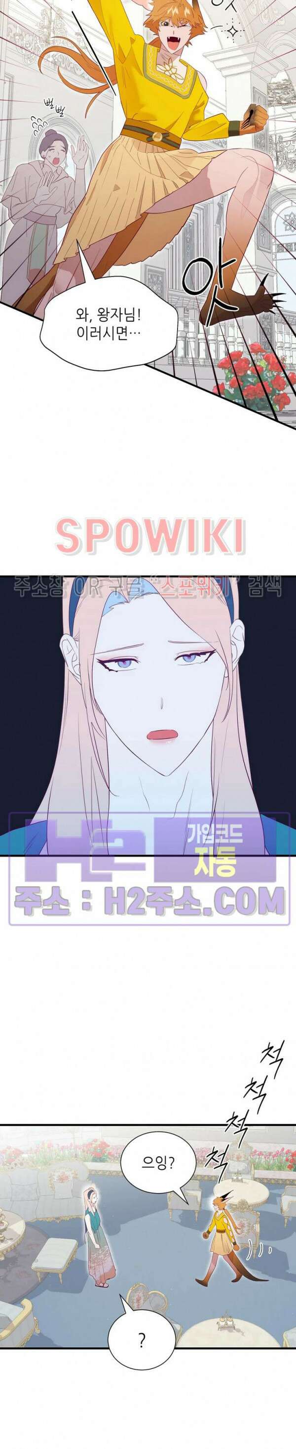 신관님이 아 야!해 78화 20