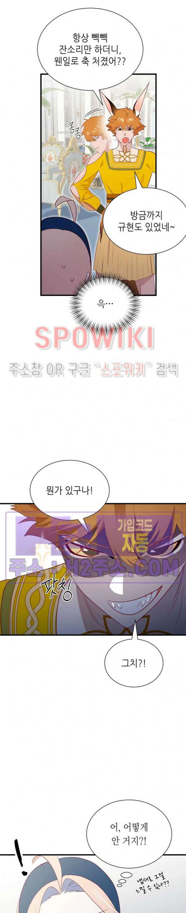 신관님이 아 야!해 78화 21