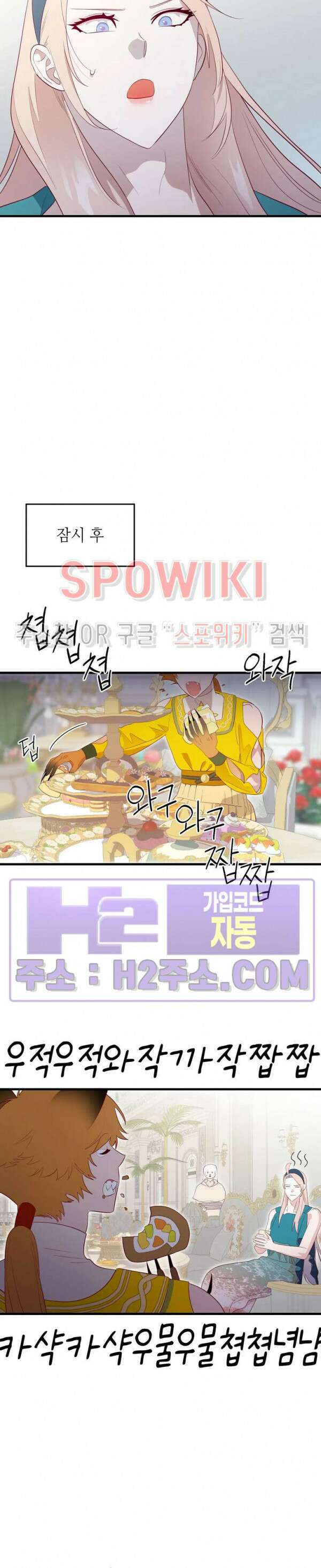 신관님이 아 야!해 78화 22