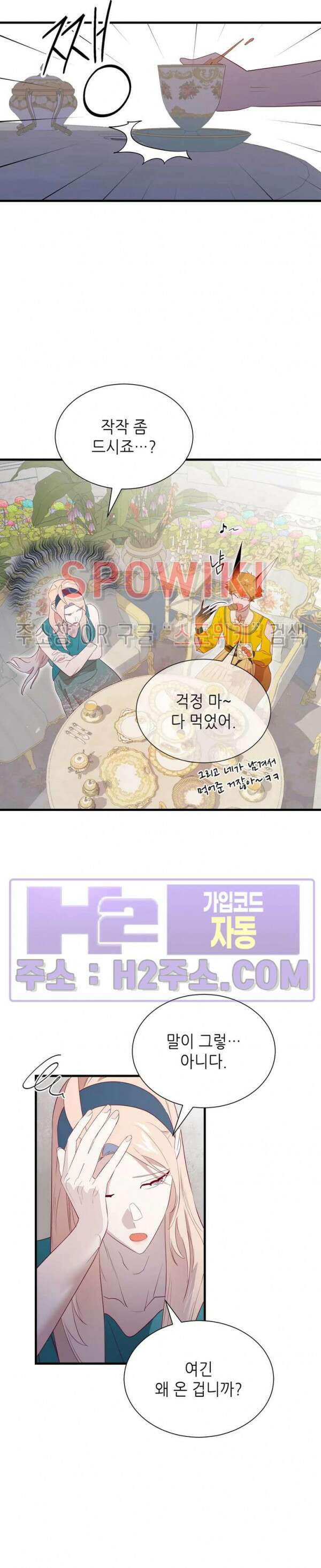 신관님이 아 야!해 78화 23