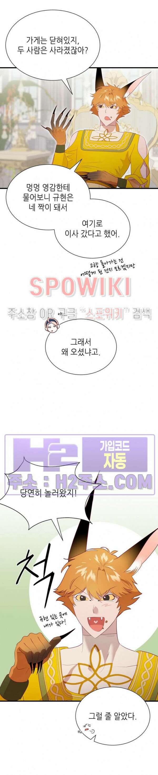 신관님이 아 야!해 78화 24