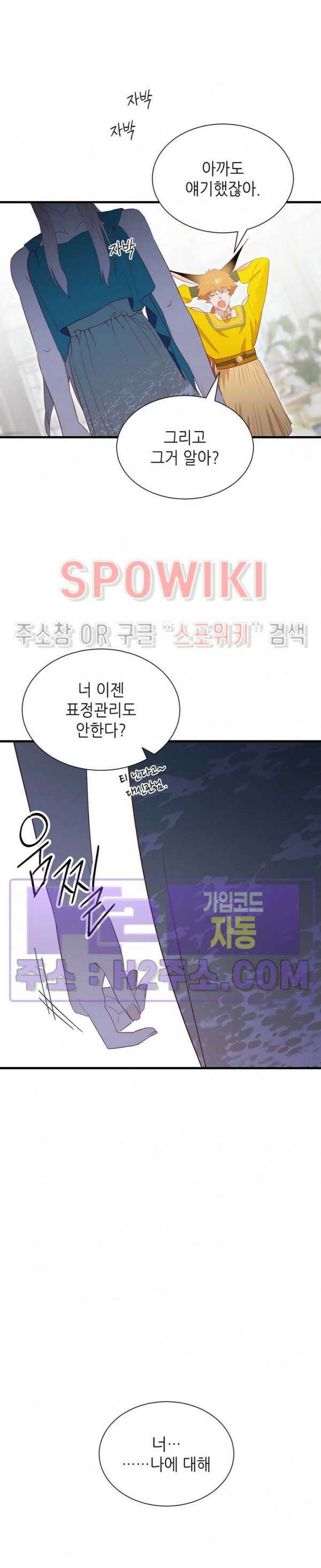 신관님이 아 야!해 78화 26